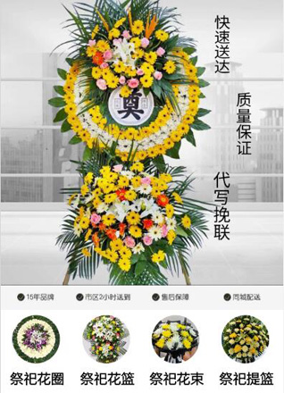 青海海东市乐都区雨润镇花圈代送
